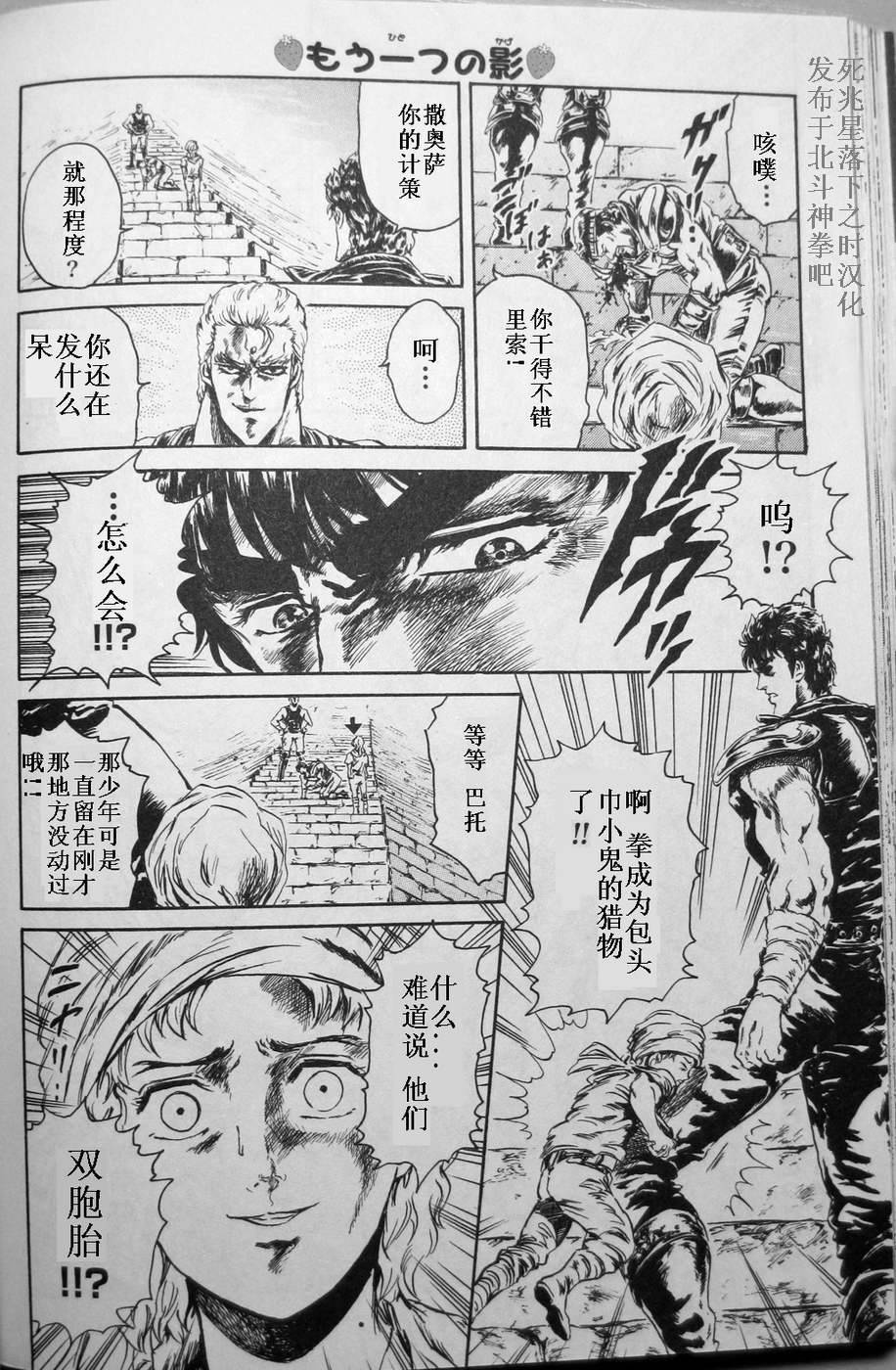 北斗神拳：草莓味韩漫全集-第06话无删减无遮挡章节图片 