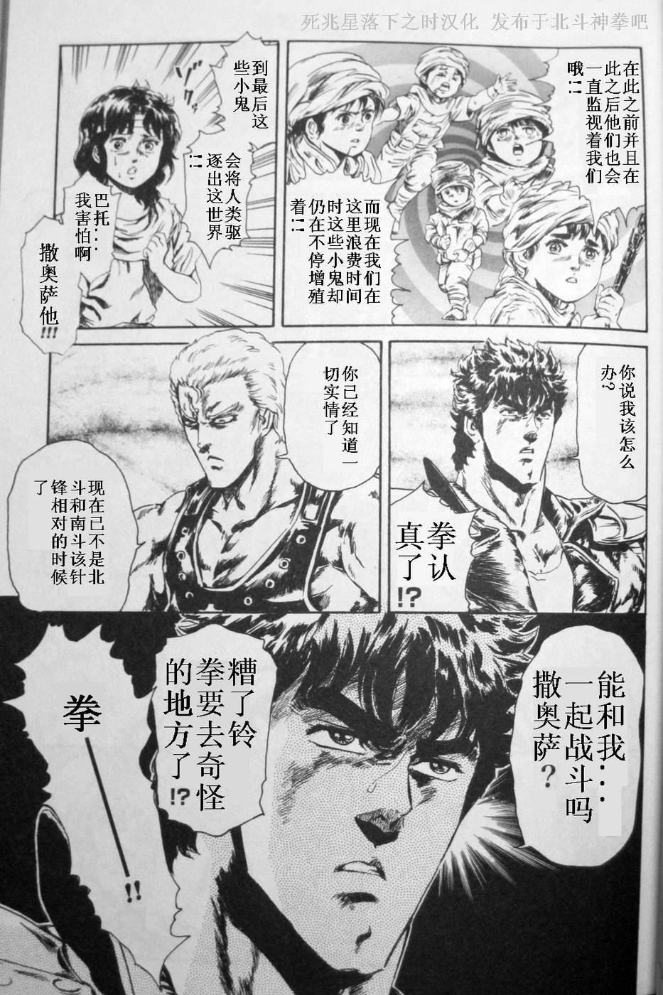 北斗神拳：草莓味韩漫全集-第06话无删减无遮挡章节图片 