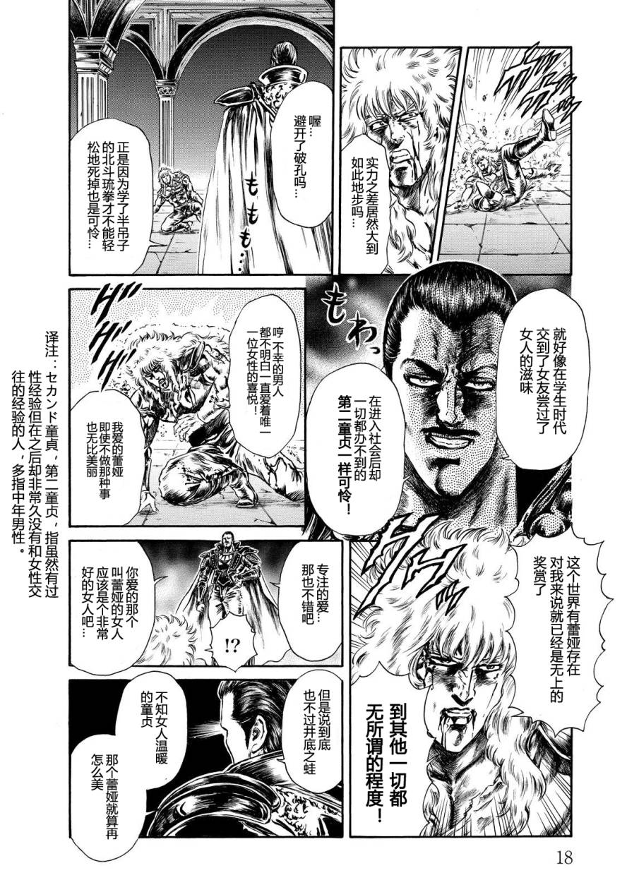 北斗神拳：草莓味韩漫全集-第07卷残缺无删减无遮挡章节图片 