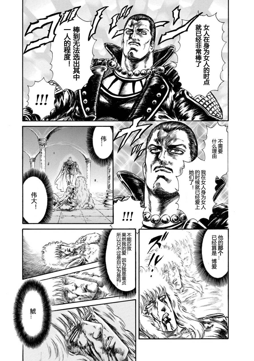 北斗神拳：草莓味韩漫全集-第07卷残缺无删减无遮挡章节图片 