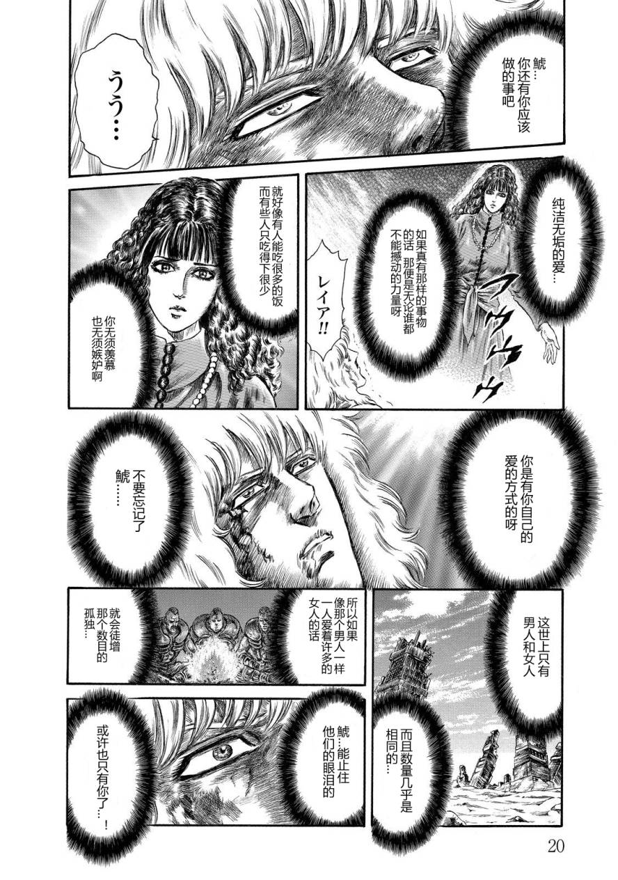 北斗神拳：草莓味韩漫全集-第07卷残缺无删减无遮挡章节图片 