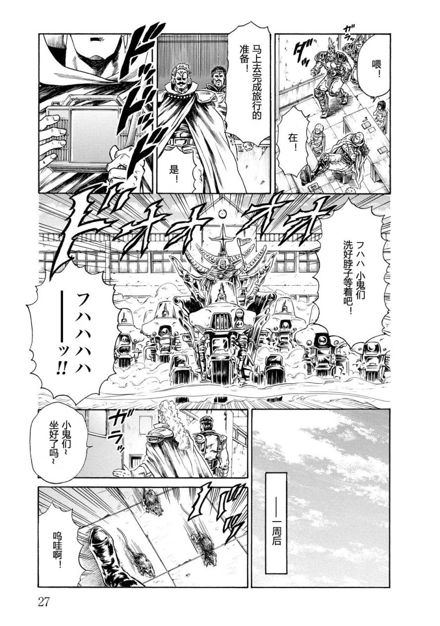 北斗神拳：草莓味韩漫全集-第07卷残缺无删减无遮挡章节图片 