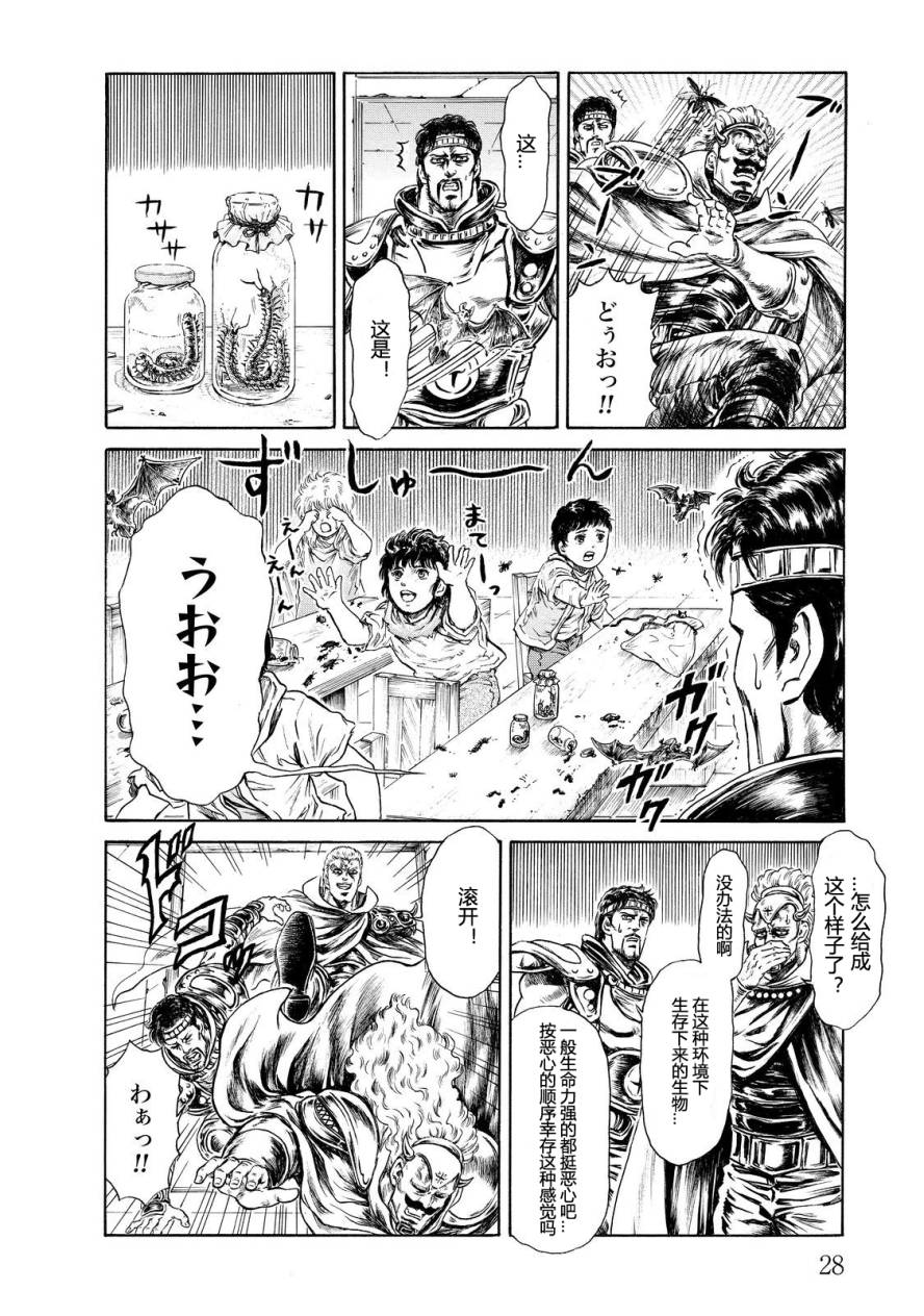 北斗神拳：草莓味韩漫全集-第07卷残缺无删减无遮挡章节图片 