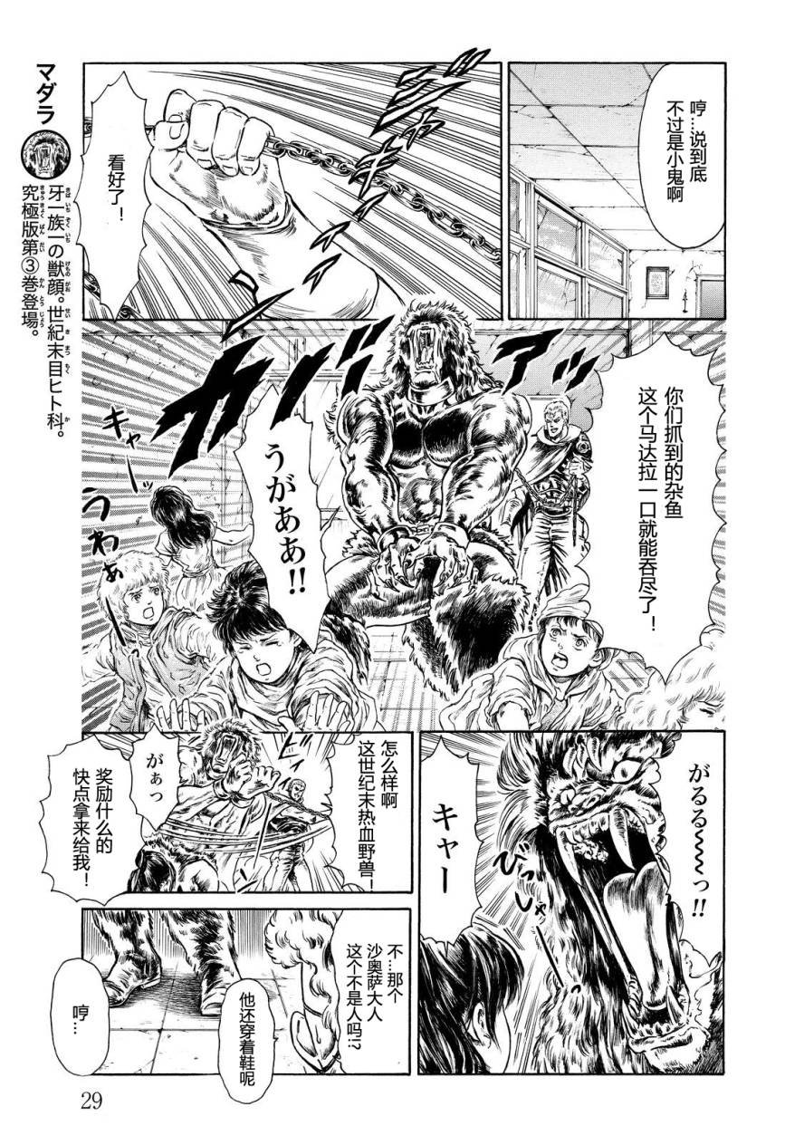 北斗神拳：草莓味韩漫全集-第07卷残缺无删减无遮挡章节图片 