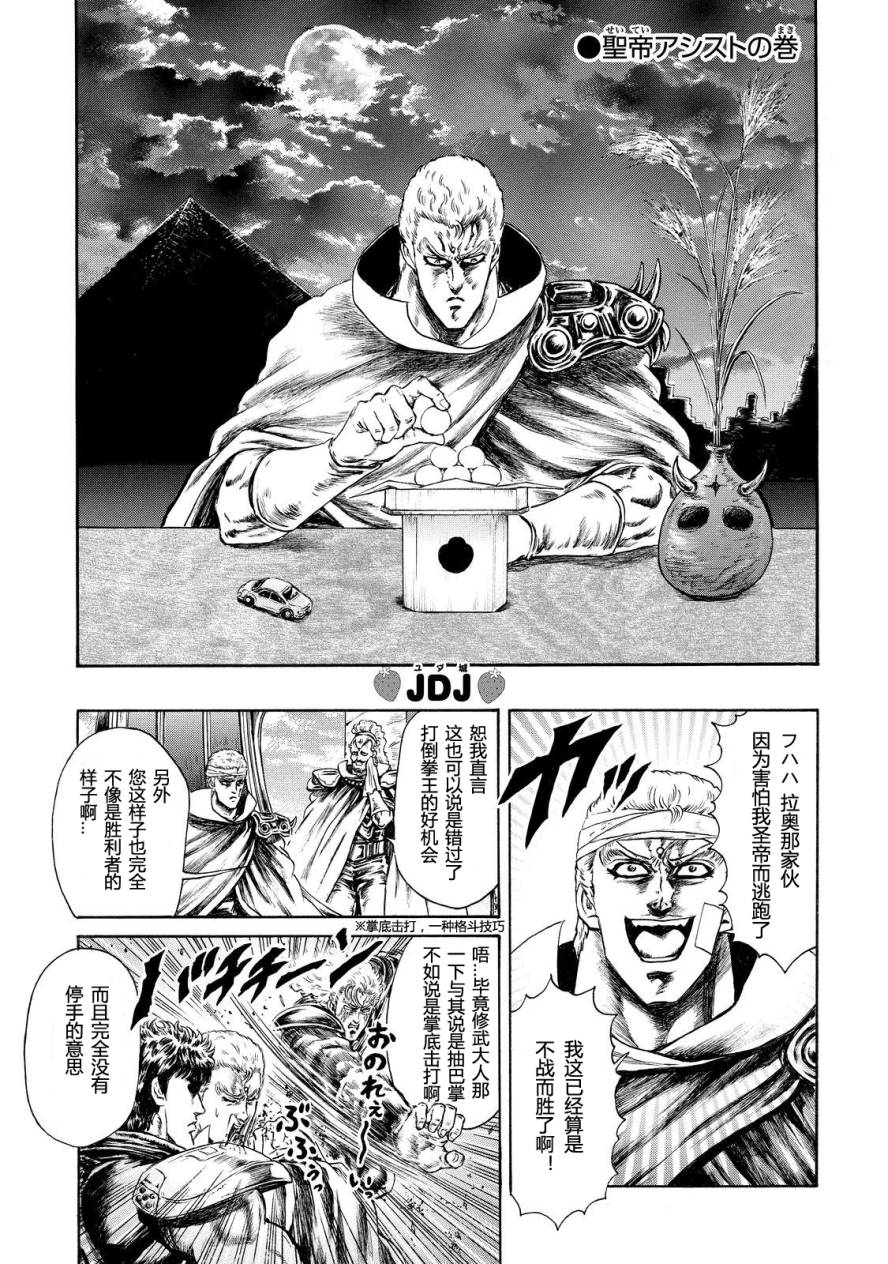 北斗神拳：草莓味韩漫全集-第07卷残缺无删减无遮挡章节图片 