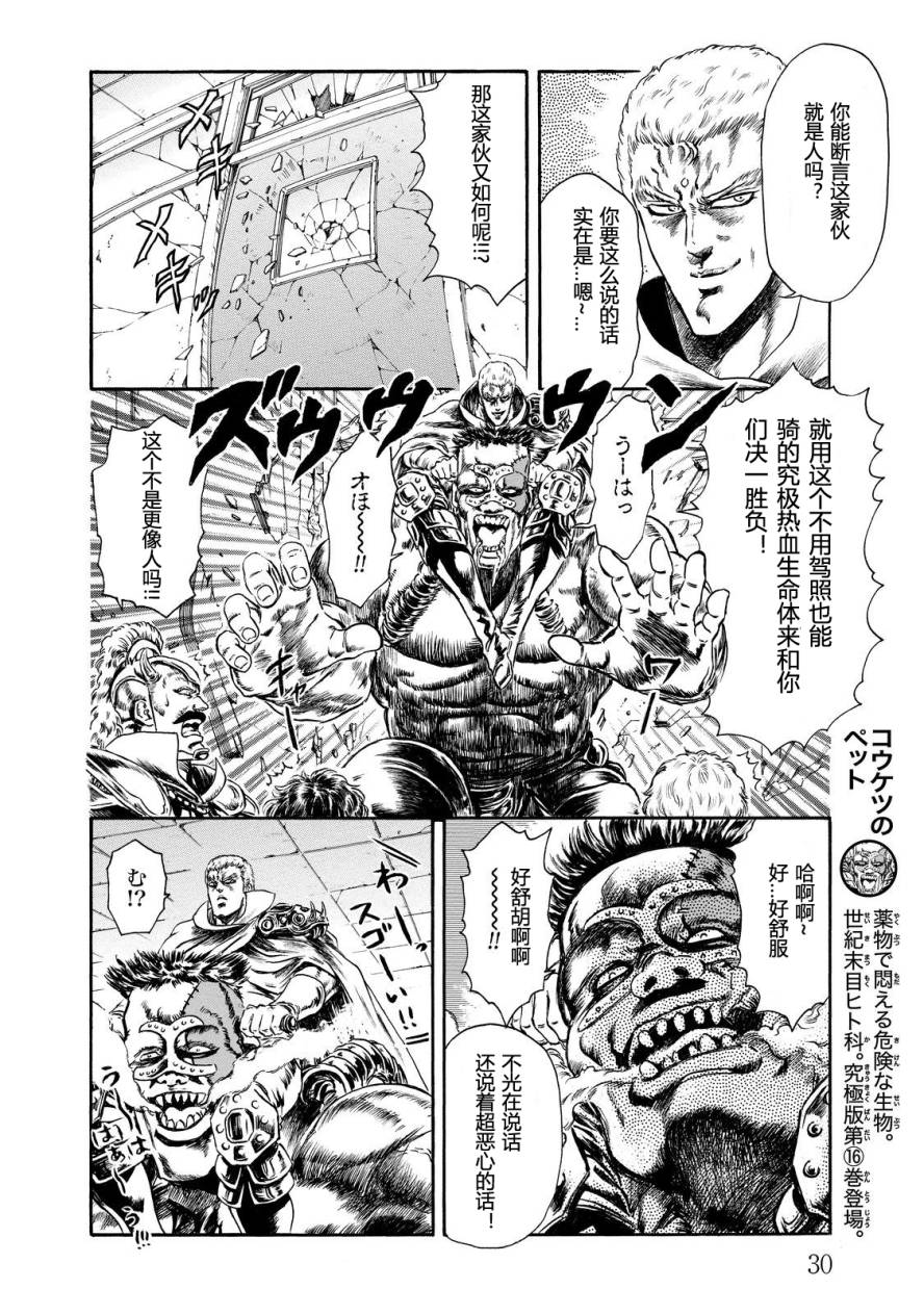 北斗神拳：草莓味韩漫全集-第07卷残缺无删减无遮挡章节图片 