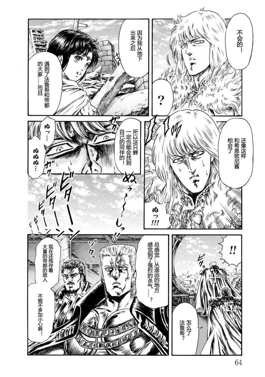 北斗神拳：草莓味韩漫全集-第07卷残缺无删减无遮挡章节图片 