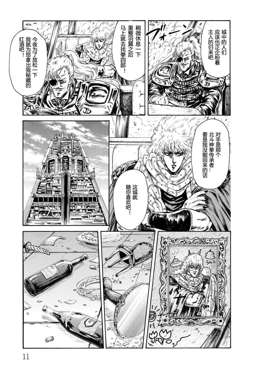 北斗神拳：草莓味韩漫全集-第07卷残缺无删减无遮挡章节图片 