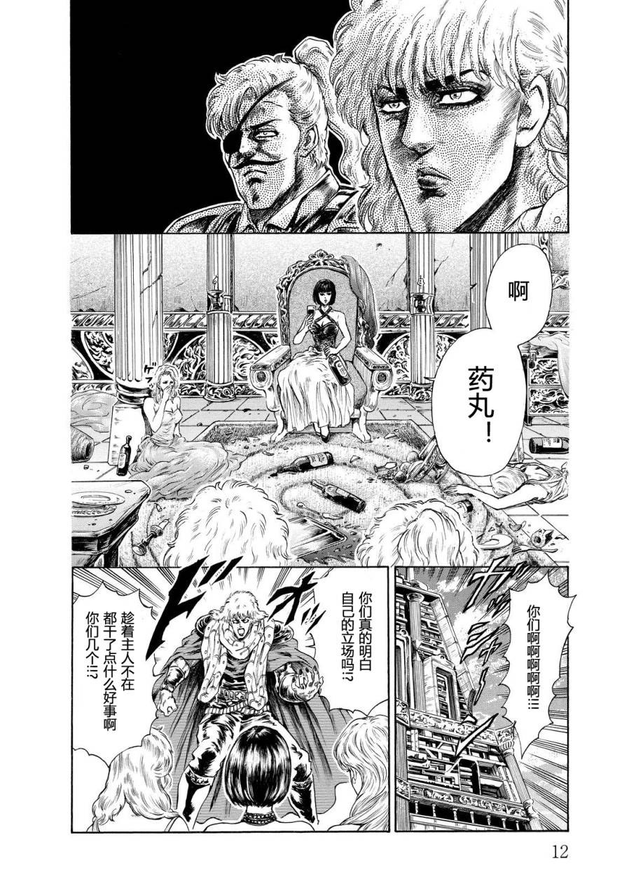 北斗神拳：草莓味韩漫全集-第07卷残缺无删减无遮挡章节图片 