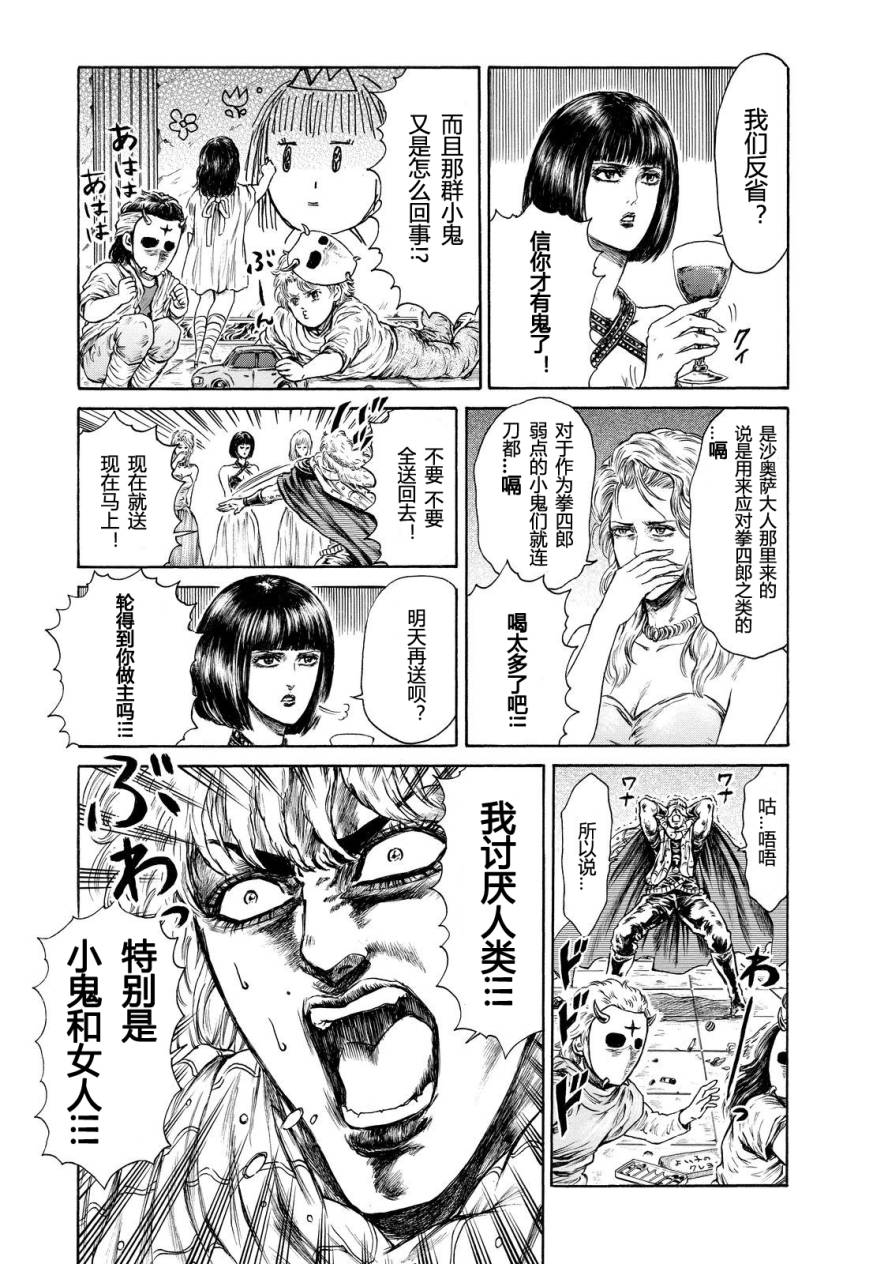 北斗神拳：草莓味韩漫全集-第07卷残缺无删减无遮挡章节图片 