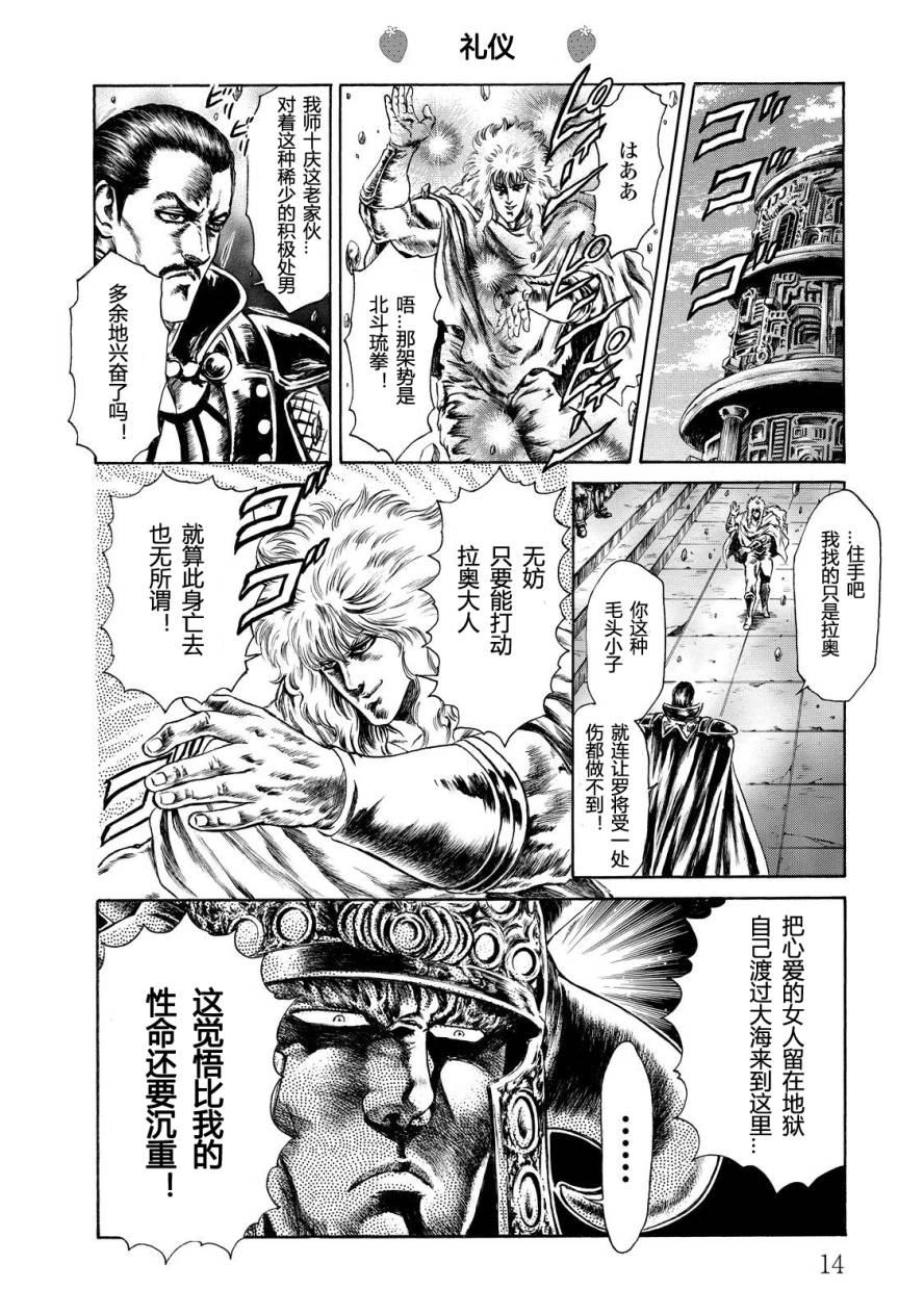 北斗神拳：草莓味韩漫全集-第07卷残缺无删减无遮挡章节图片 