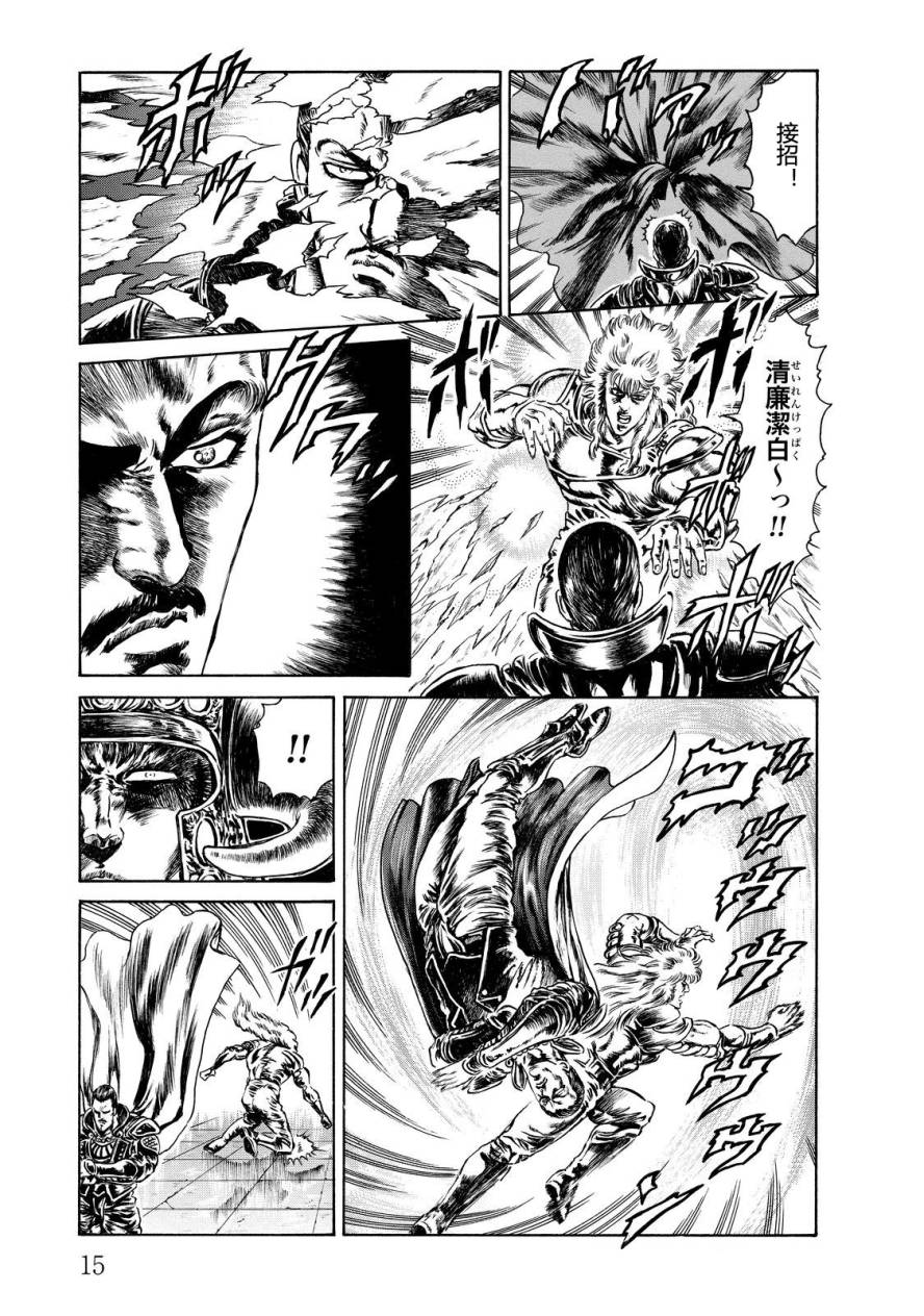 北斗神拳：草莓味韩漫全集-第07卷残缺无删减无遮挡章节图片 