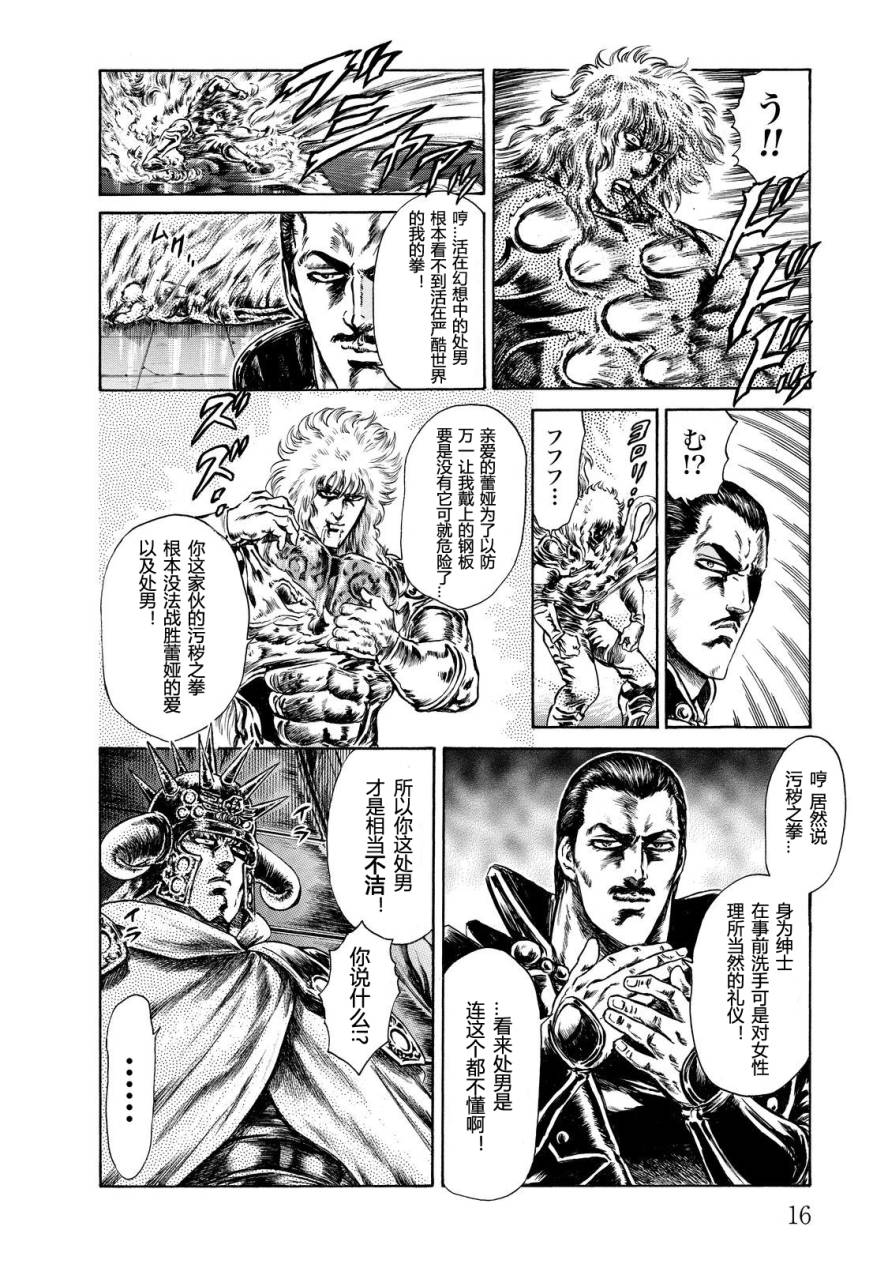 北斗神拳：草莓味韩漫全集-第07卷残缺无删减无遮挡章节图片 