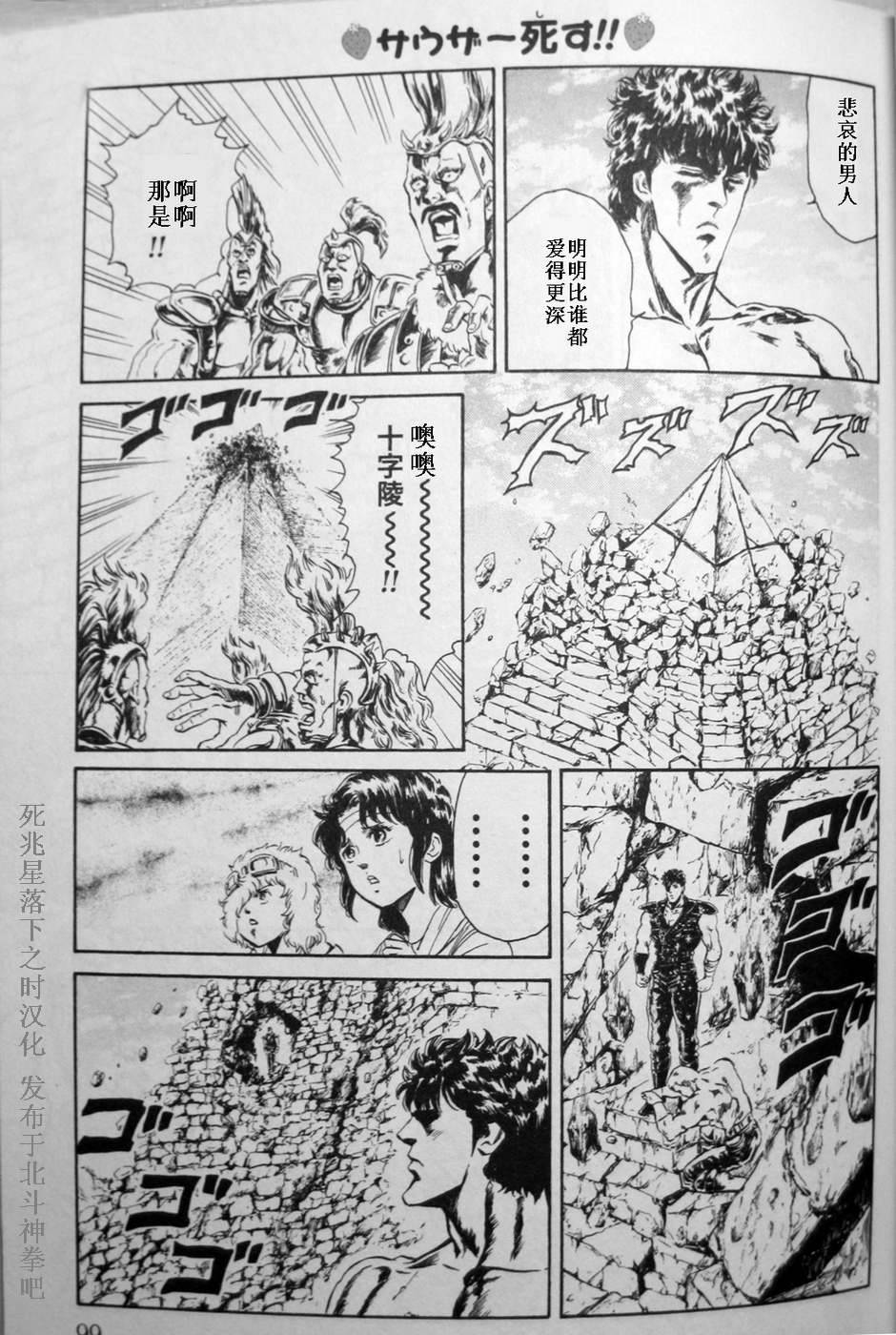 北斗神拳：草莓味韩漫全集-第07话无删减无遮挡章节图片 