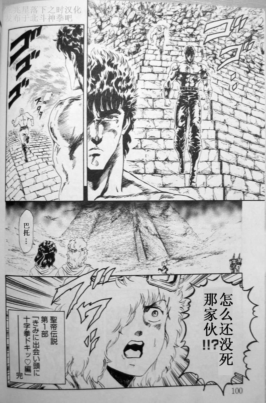 北斗神拳：草莓味韩漫全集-第07话无删减无遮挡章节图片 