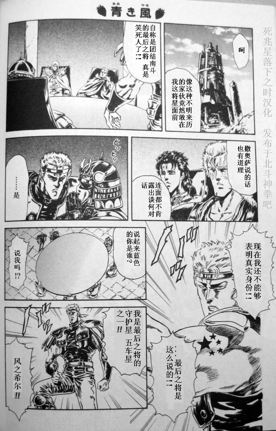 北斗神拳：草莓味韩漫全集-第07话无删减无遮挡章节图片 