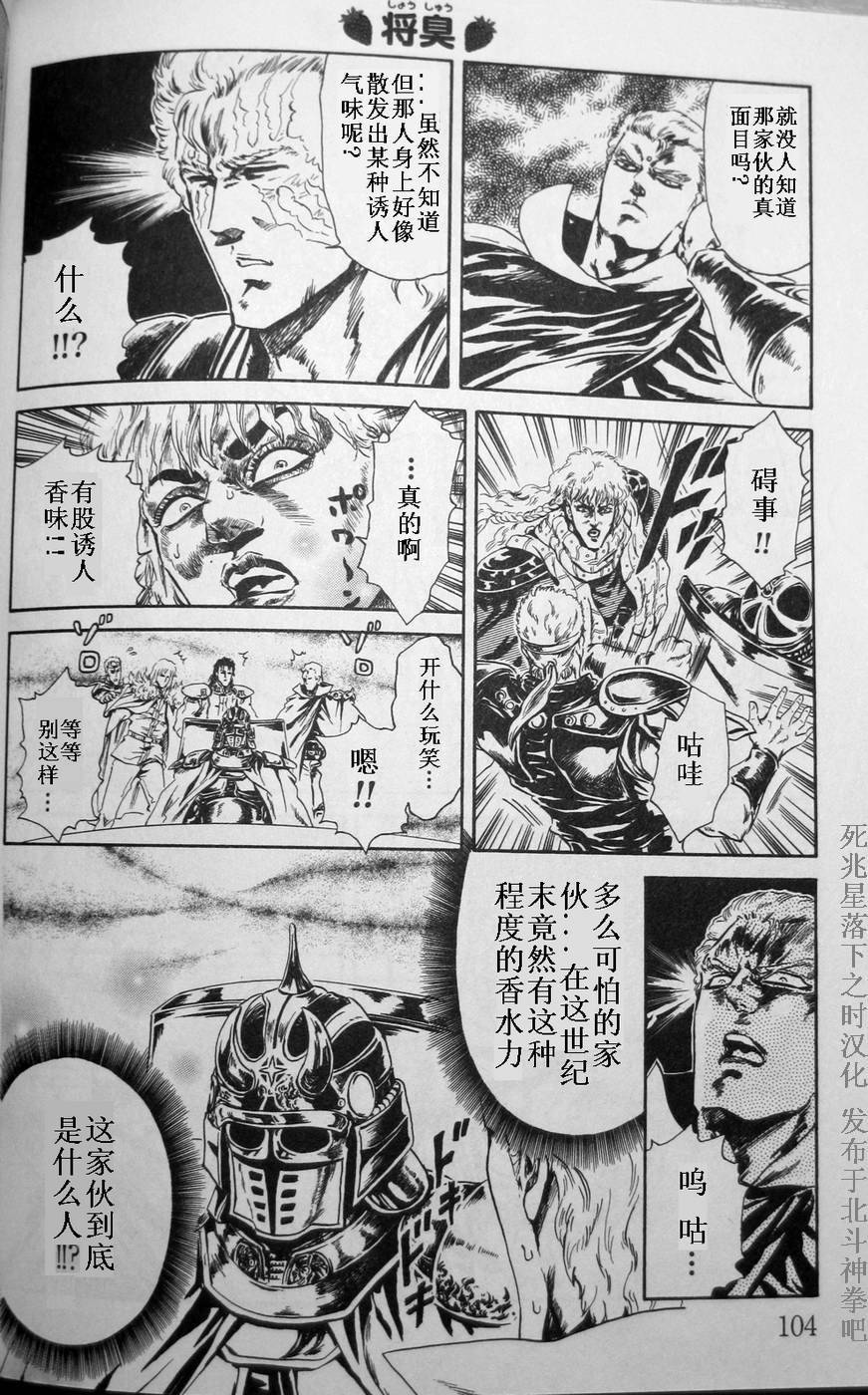 北斗神拳：草莓味韩漫全集-第07话无删减无遮挡章节图片 