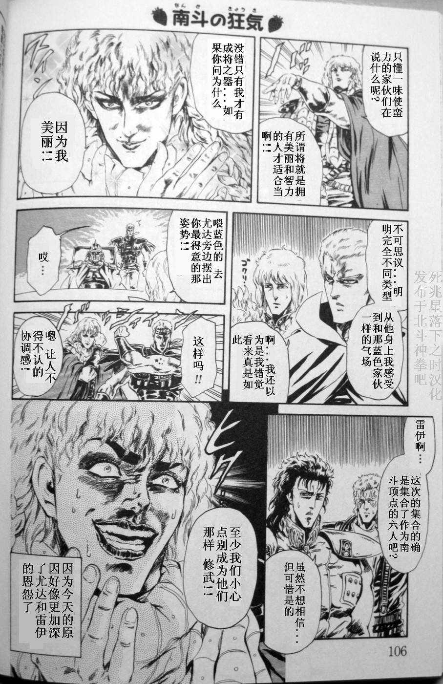 北斗神拳：草莓味韩漫全集-第07话无删减无遮挡章节图片 