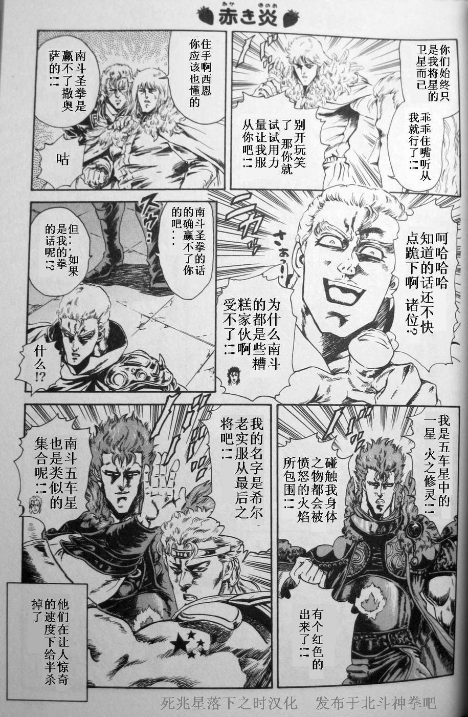 北斗神拳：草莓味韩漫全集-第07话无删减无遮挡章节图片 