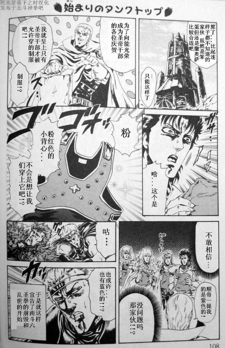 北斗神拳：草莓味韩漫全集-第07话无删减无遮挡章节图片 