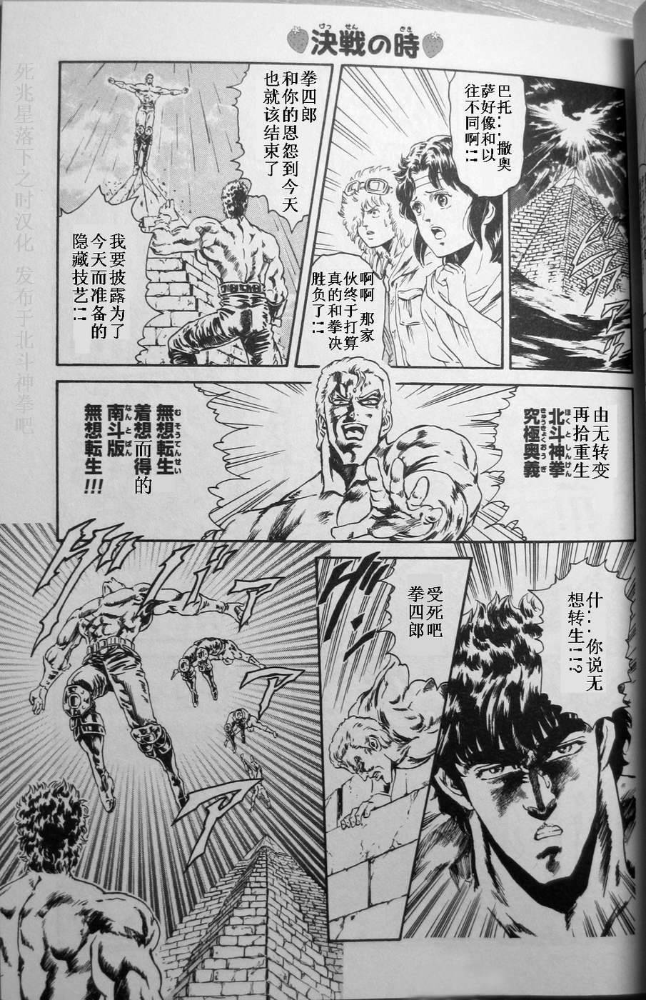 北斗神拳：草莓味韩漫全集-第07话无删减无遮挡章节图片 
