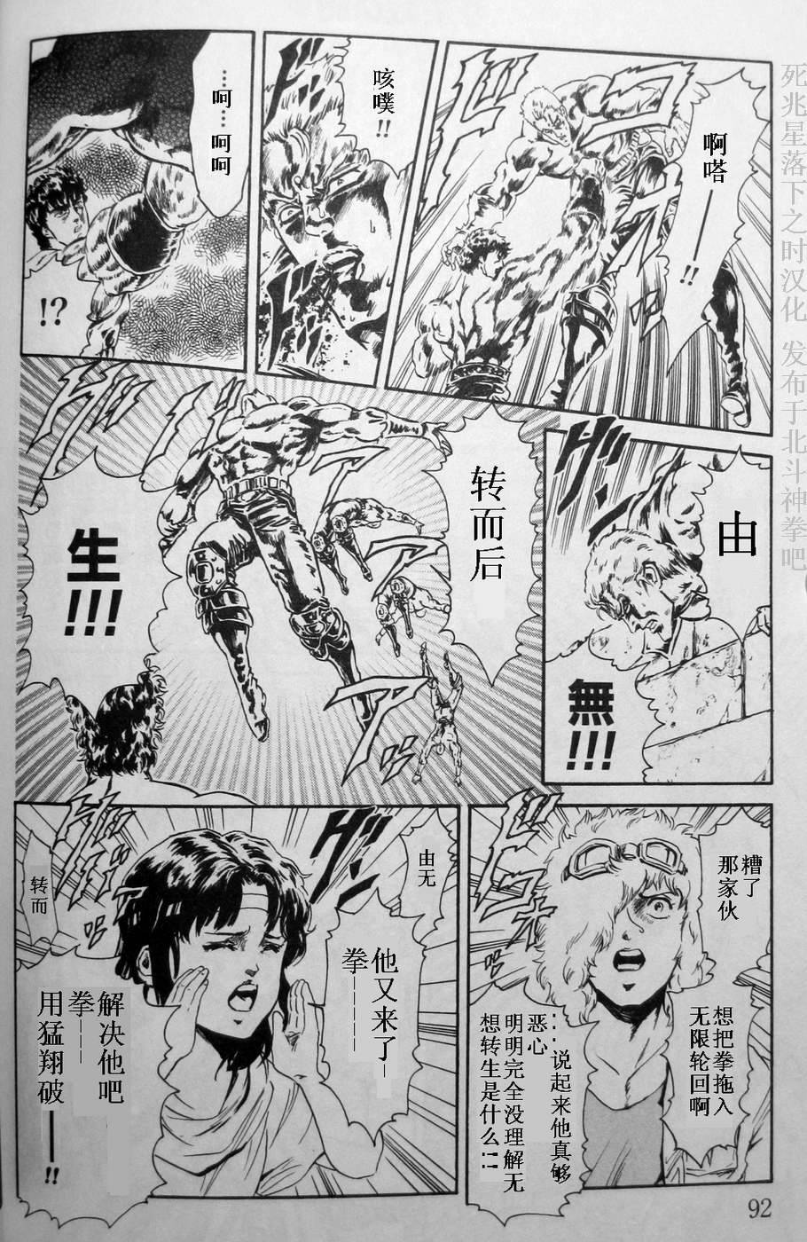 北斗神拳：草莓味韩漫全集-第07话无删减无遮挡章节图片 