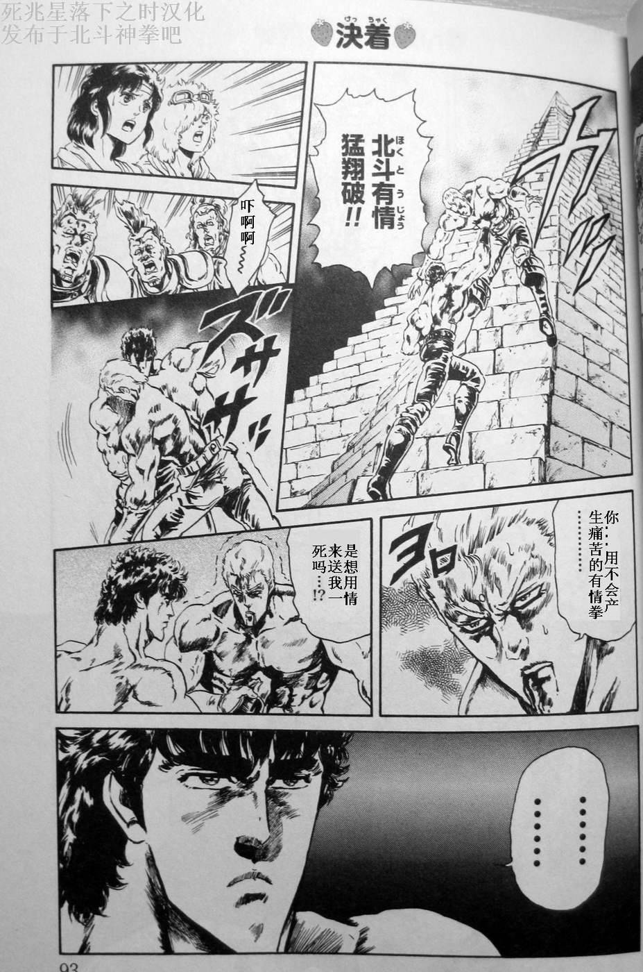 北斗神拳：草莓味韩漫全集-第07话无删减无遮挡章节图片 