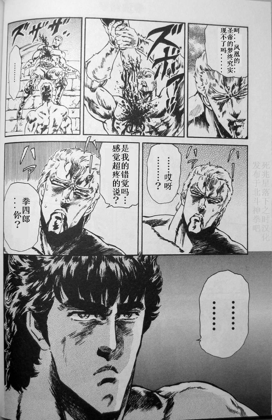 北斗神拳：草莓味韩漫全集-第07话无删减无遮挡章节图片 