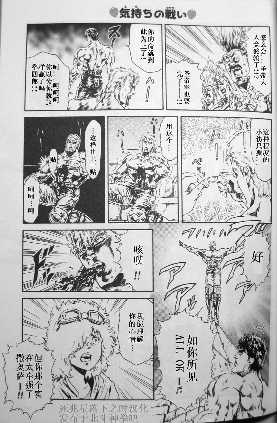 北斗神拳：草莓味韩漫全集-第07话无删减无遮挡章节图片 
