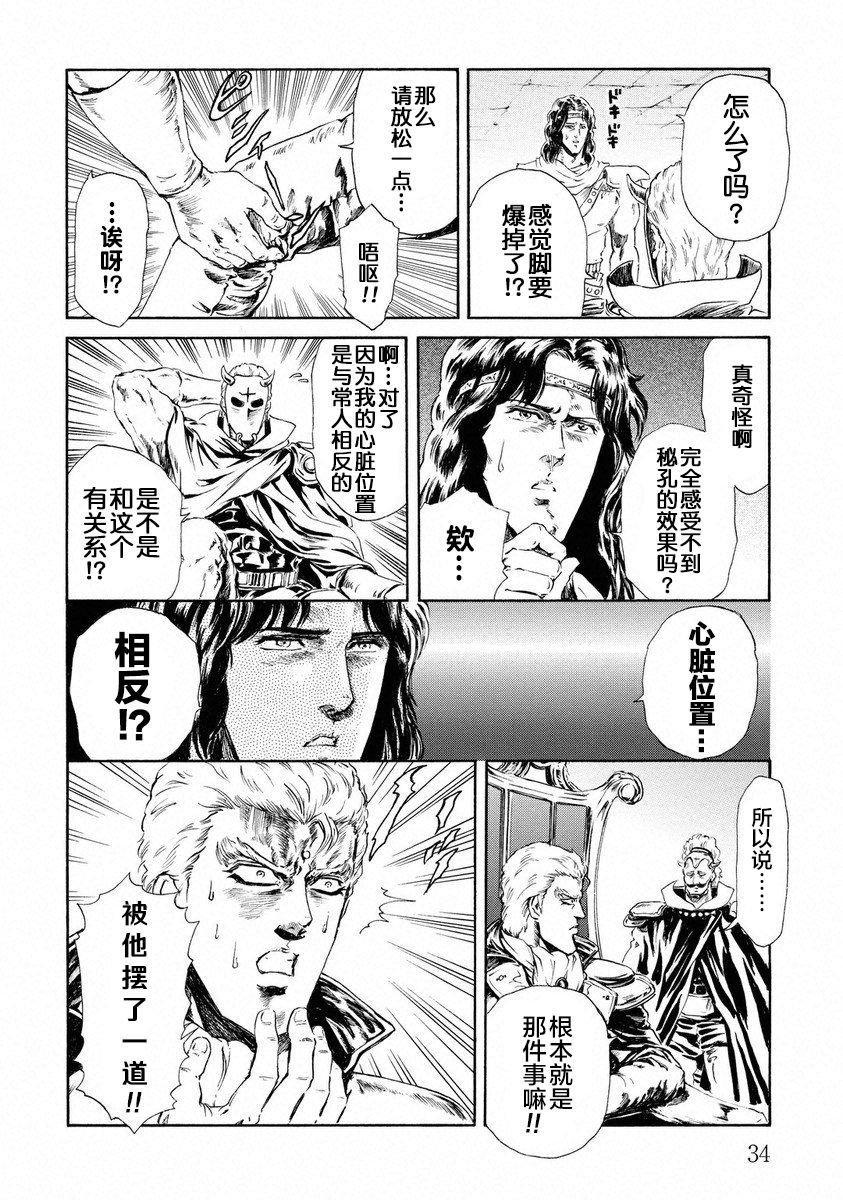 北斗神拳：草莓味韩漫全集-第11话无删减无遮挡章节图片 