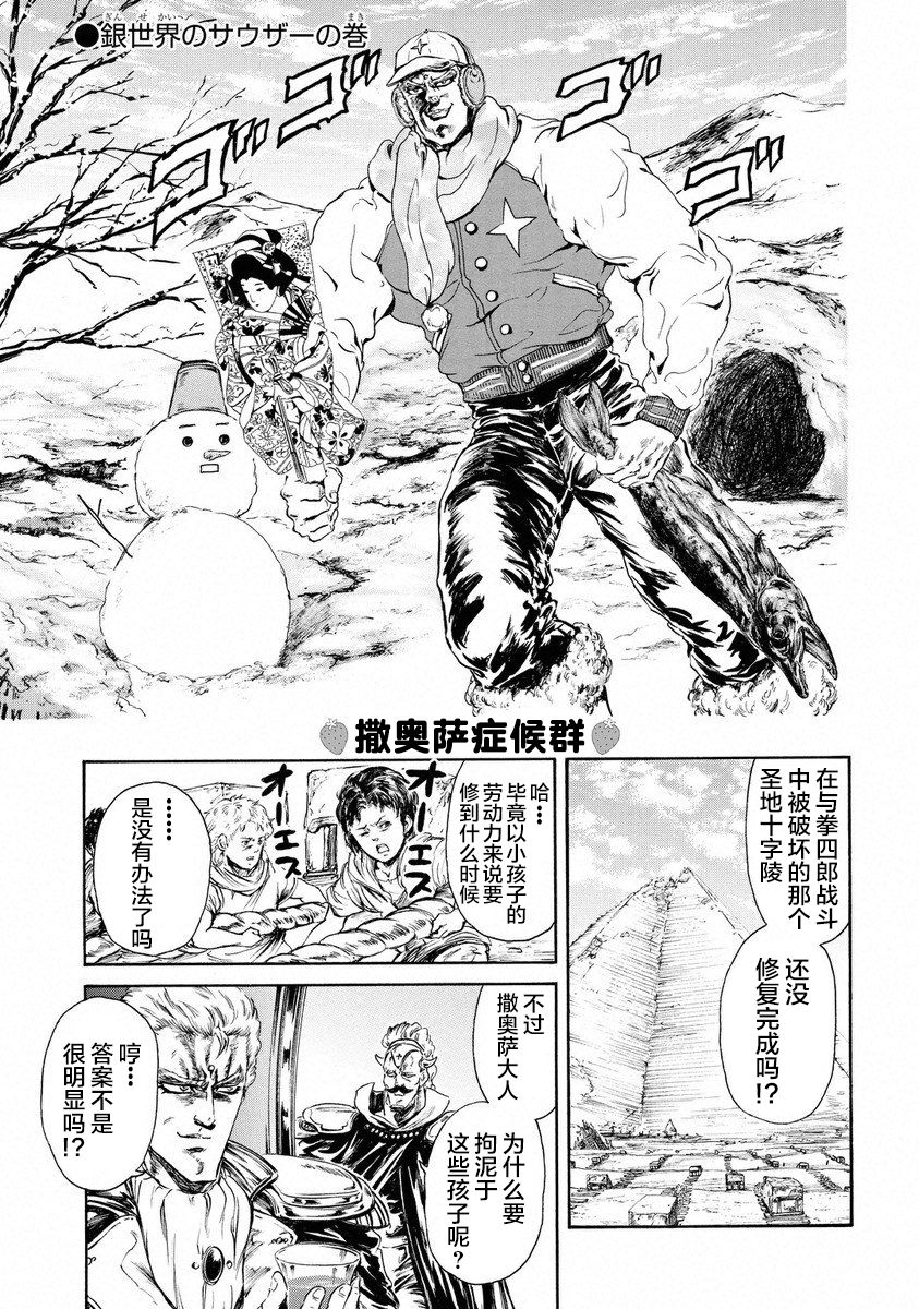 北斗神拳：草莓味韩漫全集-第11话无删减无遮挡章节图片 