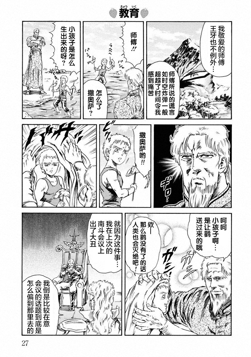 北斗神拳：草莓味韩漫全集-第11话无删减无遮挡章节图片 