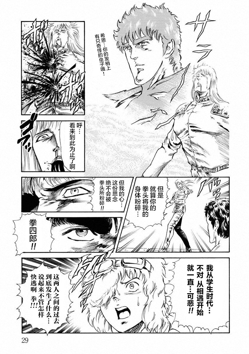 北斗神拳：草莓味韩漫全集-第11话无删减无遮挡章节图片 