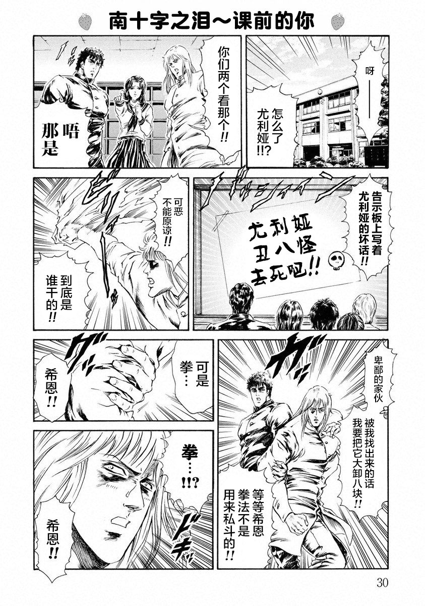 北斗神拳：草莓味韩漫全集-第11话无删减无遮挡章节图片 