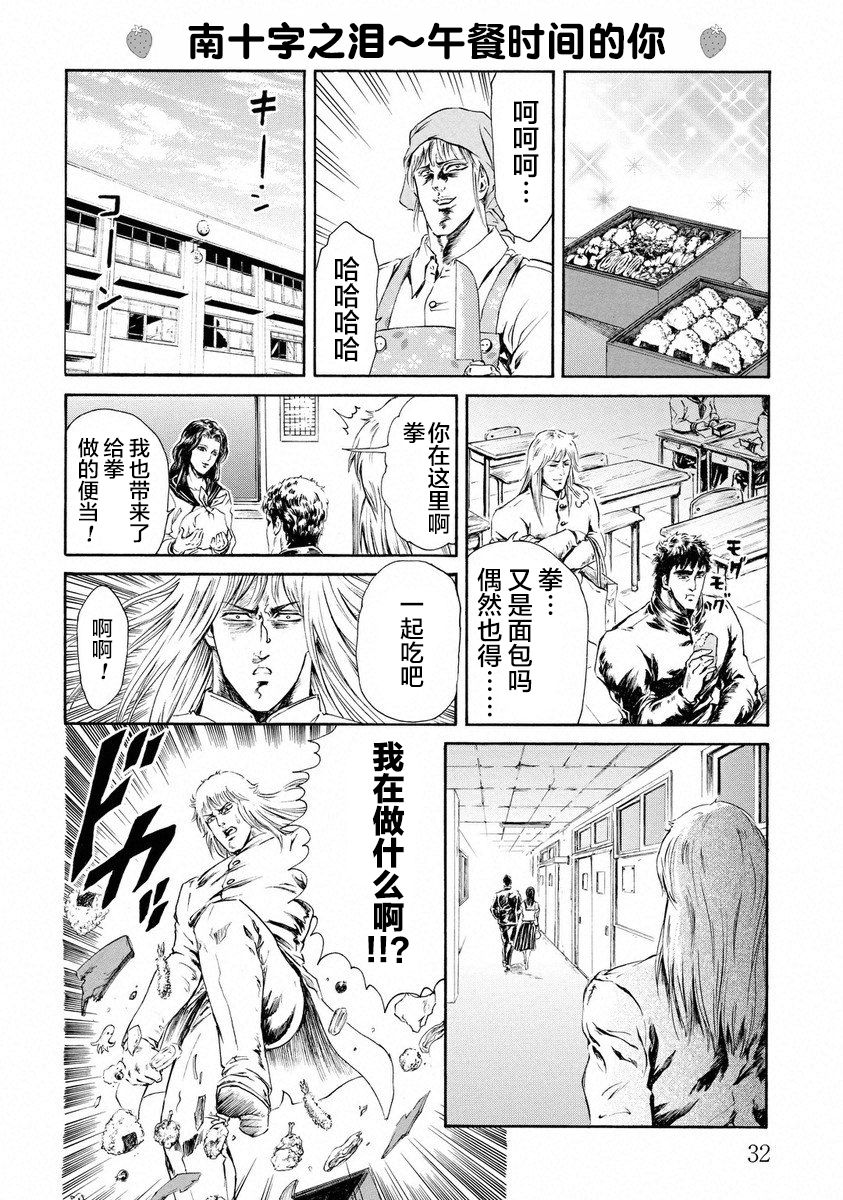 北斗神拳：草莓味韩漫全集-第11话无删减无遮挡章节图片 