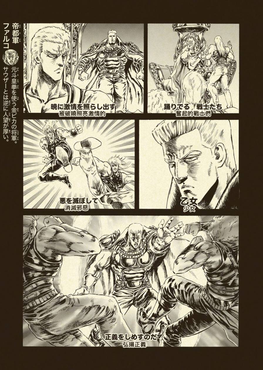 北斗神拳：草莓味韩漫全集-第29话无删减无遮挡章节图片 