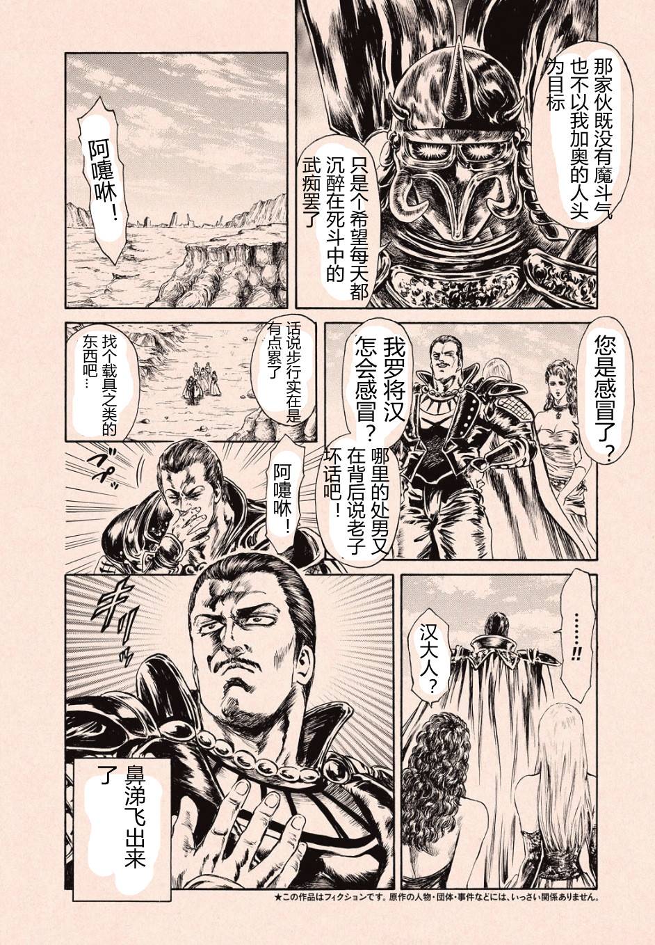 北斗神拳：草莓味韩漫全集-第49话无删减无遮挡章节图片 