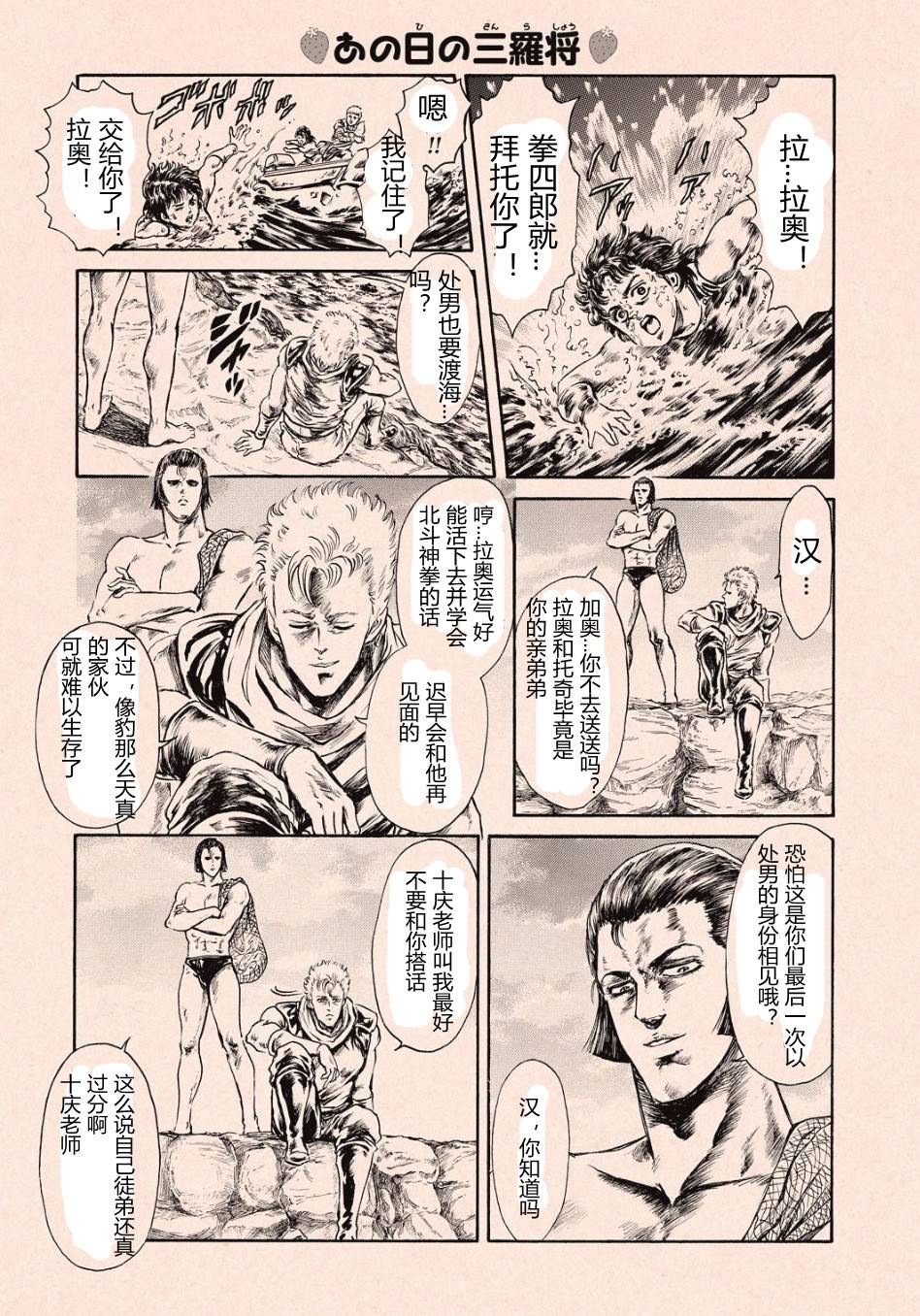 北斗神拳：草莓味韩漫全集-第49话无删减无遮挡章节图片 
