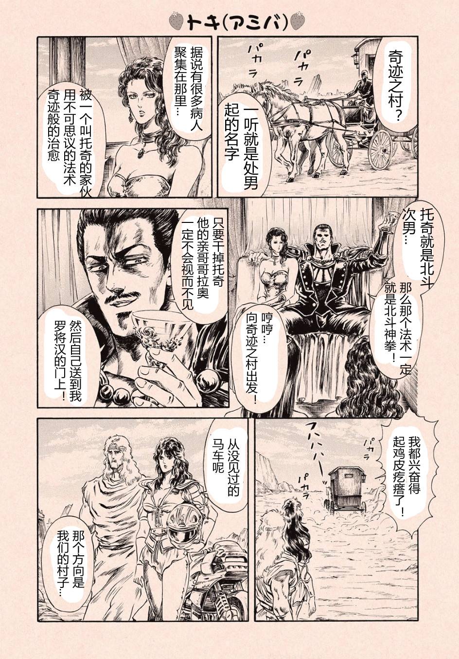 北斗神拳：草莓味韩漫全集-第49话无删减无遮挡章节图片 