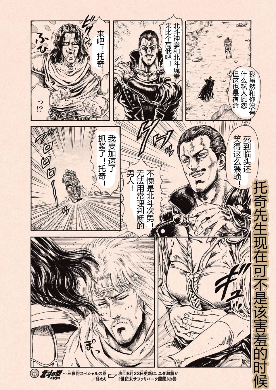 北斗神拳：草莓味韩漫全集-第49话无删减无遮挡章节图片 