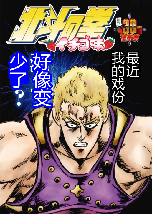 北斗神拳：草莓味韩漫全集-第50话无删减无遮挡章节图片 