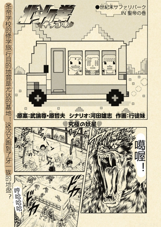 北斗神拳：草莓味韩漫全集-第50话无删减无遮挡章节图片 