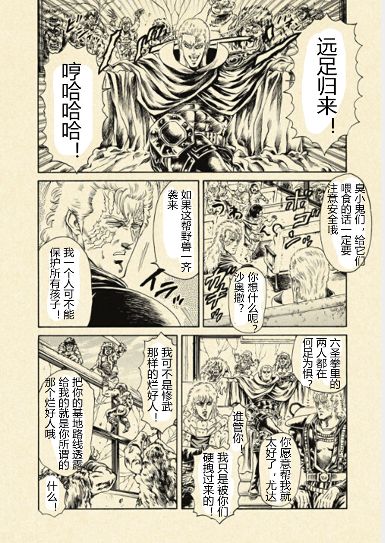 北斗神拳：草莓味韩漫全集-第50话无删减无遮挡章节图片 