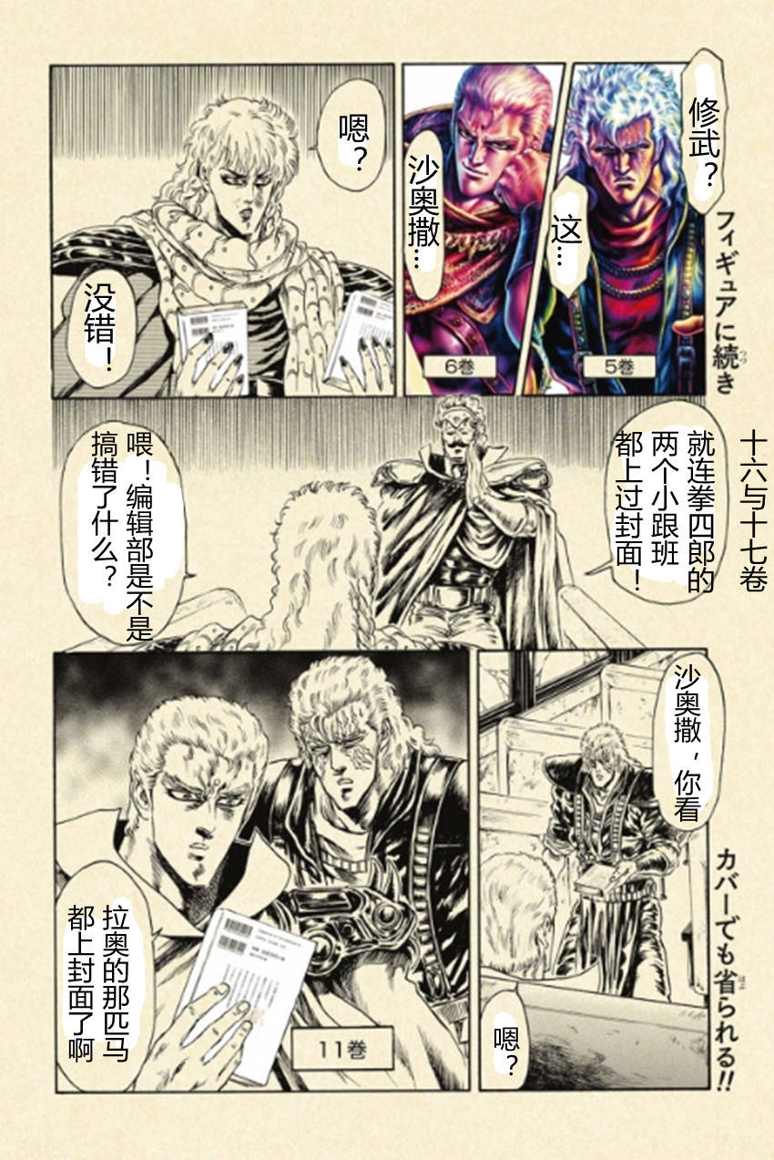 北斗神拳：草莓味韩漫全集-第50话无删减无遮挡章节图片 