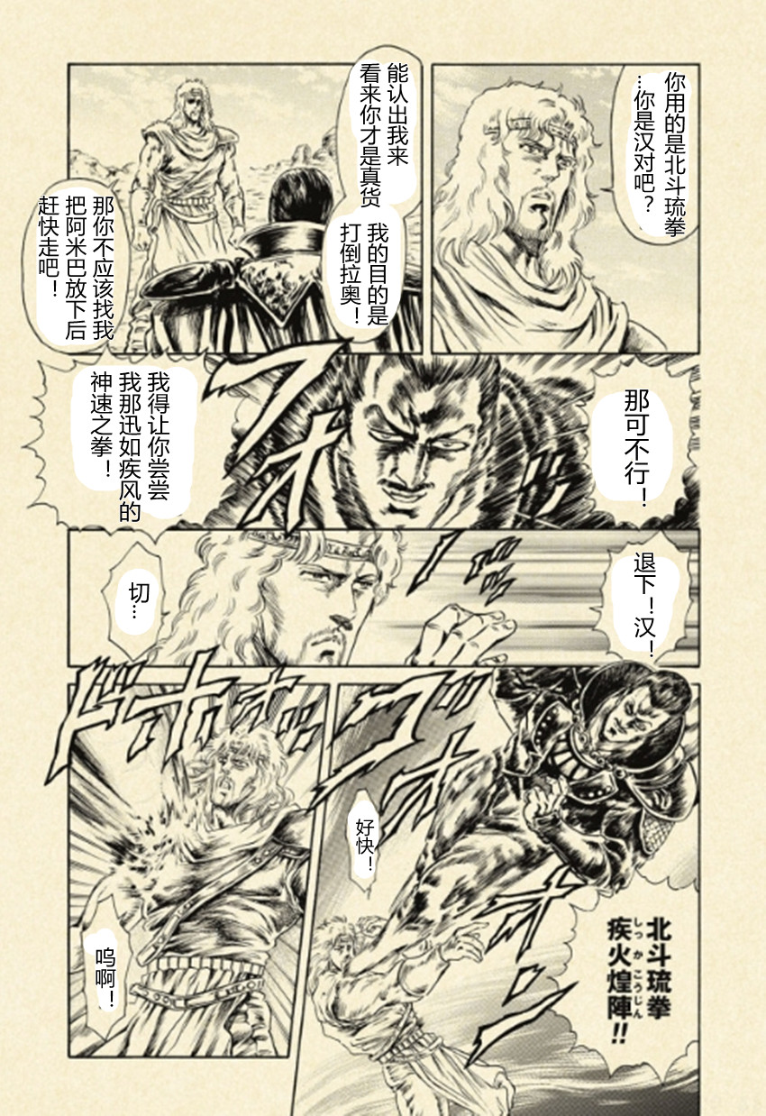 北斗神拳：草莓味韩漫全集-第50话无删减无遮挡章节图片 