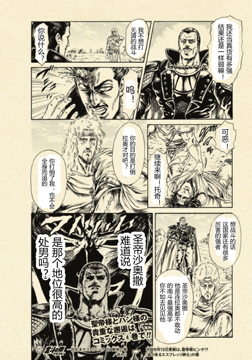 北斗神拳：草莓味韩漫全集-第50话无删减无遮挡章节图片 