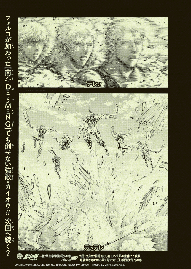 北斗神拳：草莓味韩漫全集-第57话日文版无删减无遮挡章节图片 