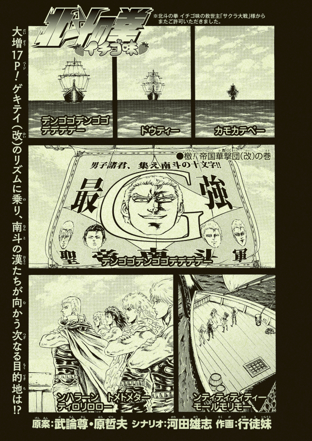 北斗神拳：草莓味韩漫全集-第57话日文版无删减无遮挡章节图片 