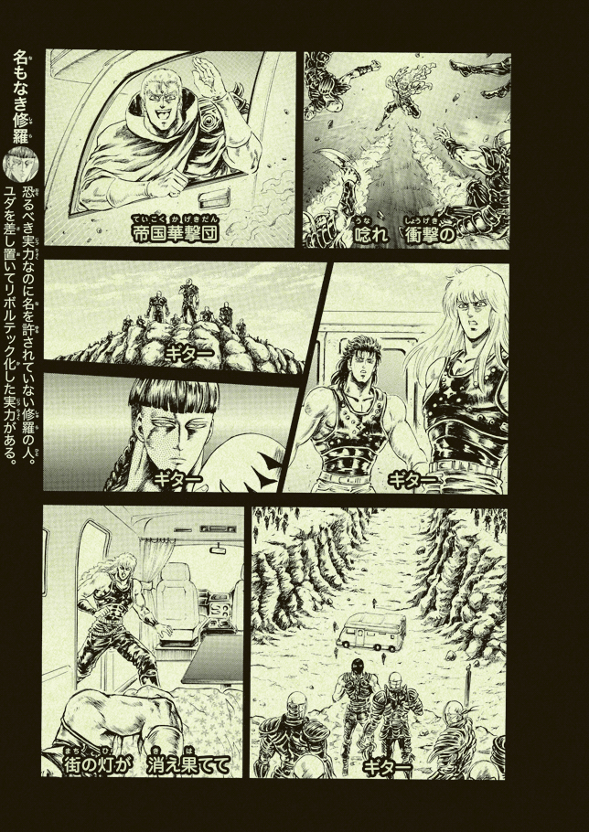 北斗神拳：草莓味韩漫全集-第57话日文版无删减无遮挡章节图片 