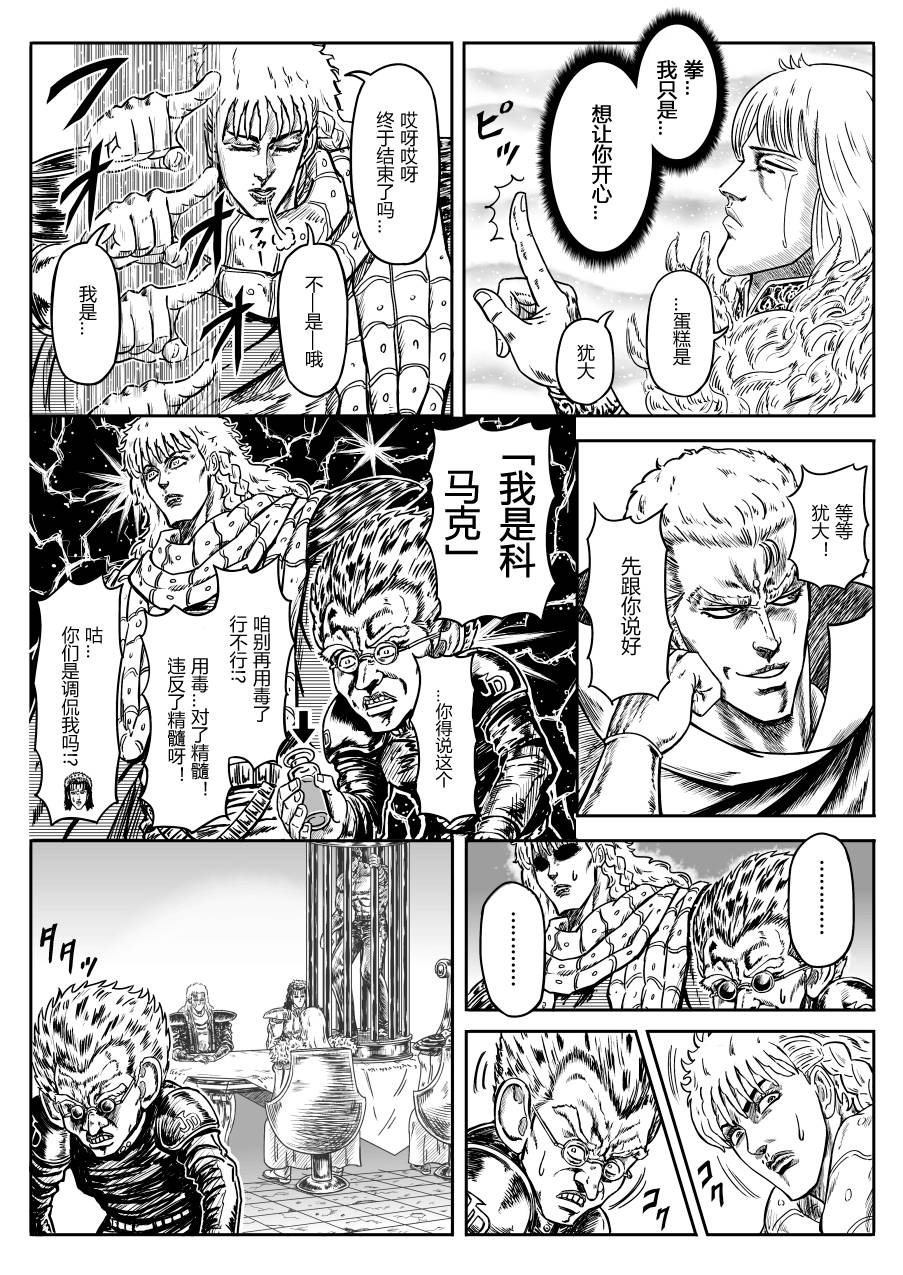 北斗神拳：草莓味韩漫全集-蛋糕之歌01无删减无遮挡章节图片 